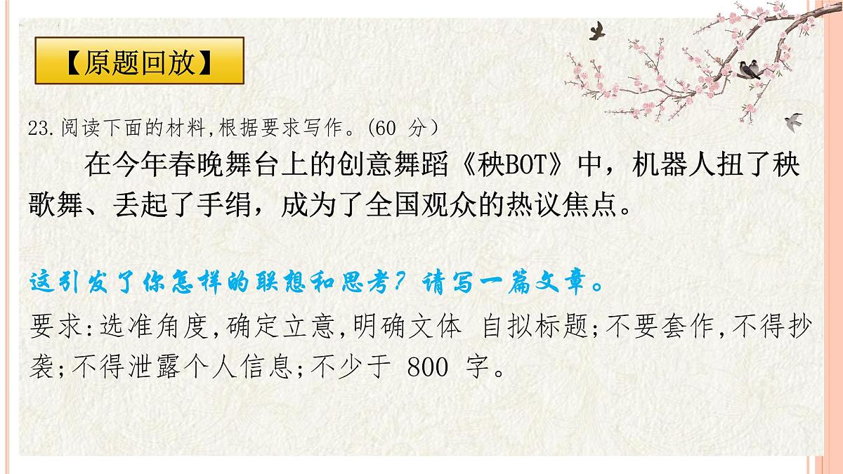 2025届广西高三三月联考语文作文“科技和文化”讲评 课件第2页