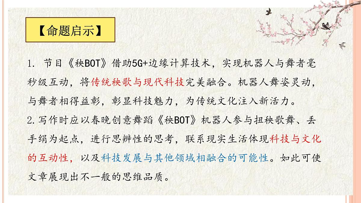 2025届广西高三三月联考语文作文“科技和文化”讲评 课件第3页