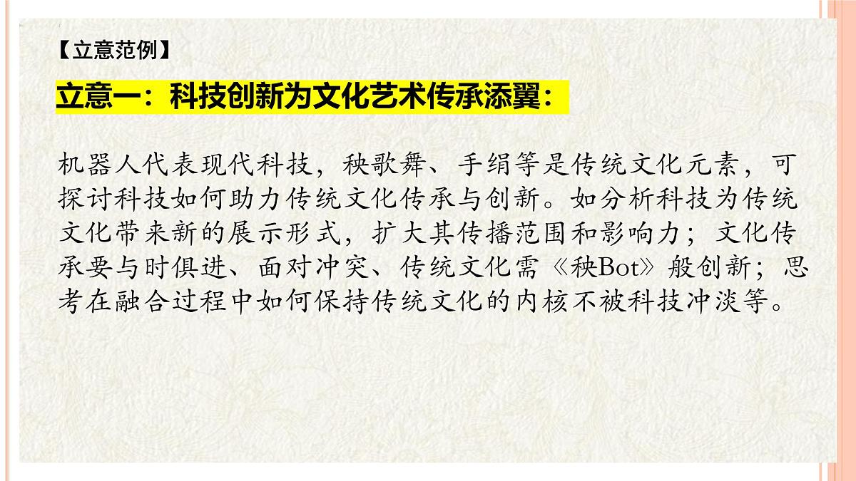 2025届广西高三三月联考语文作文“科技和文化”讲评 课件第6页
