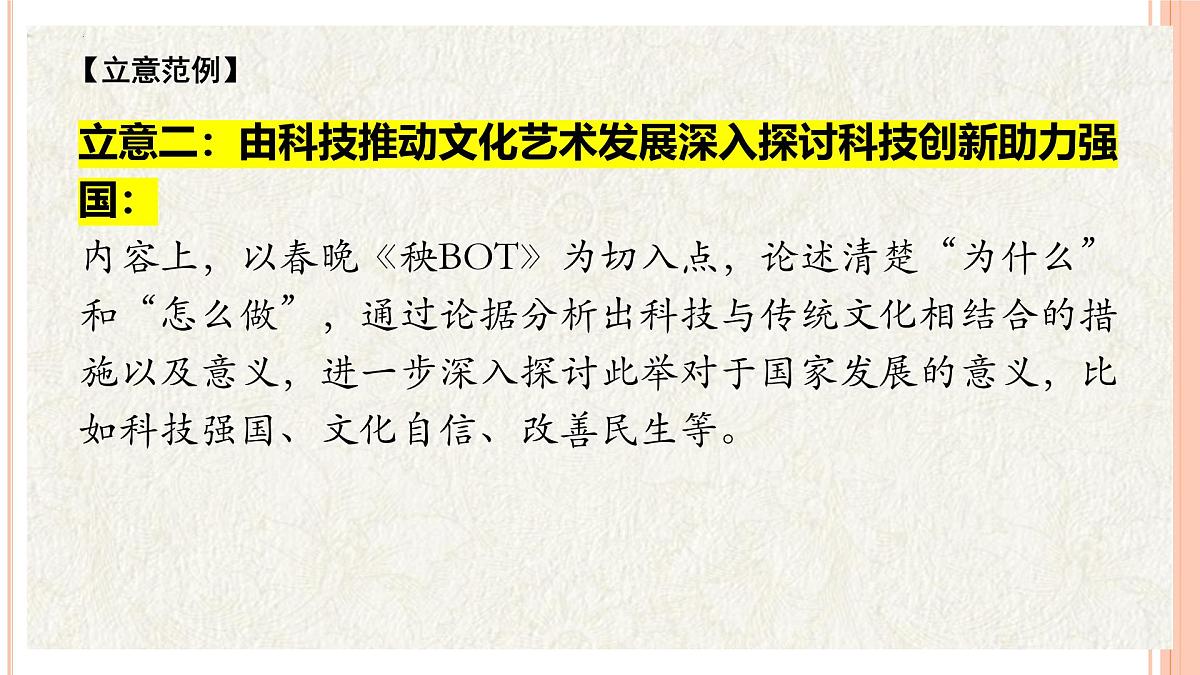 2025届广西高三三月联考语文作文“科技和文化”讲评 课件第7页
