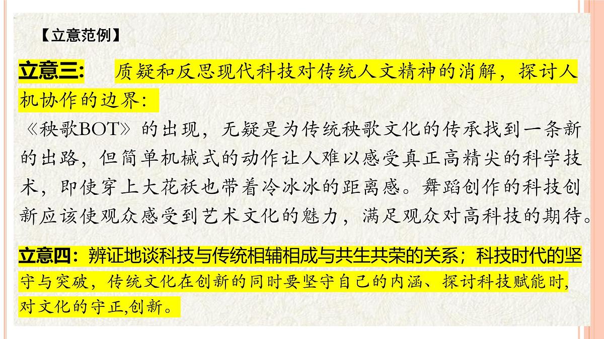 2025届广西高三三月联考语文作文“科技和文化”讲评 课件第8页