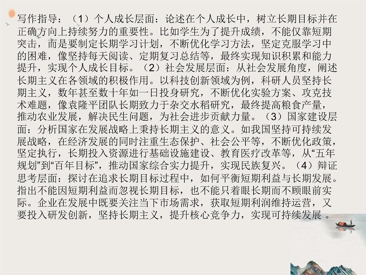 2025年湖北省七市州高三3月联考语文“长期主义,干好难而正确的事”作文解析 素材 范文 课件第3页
