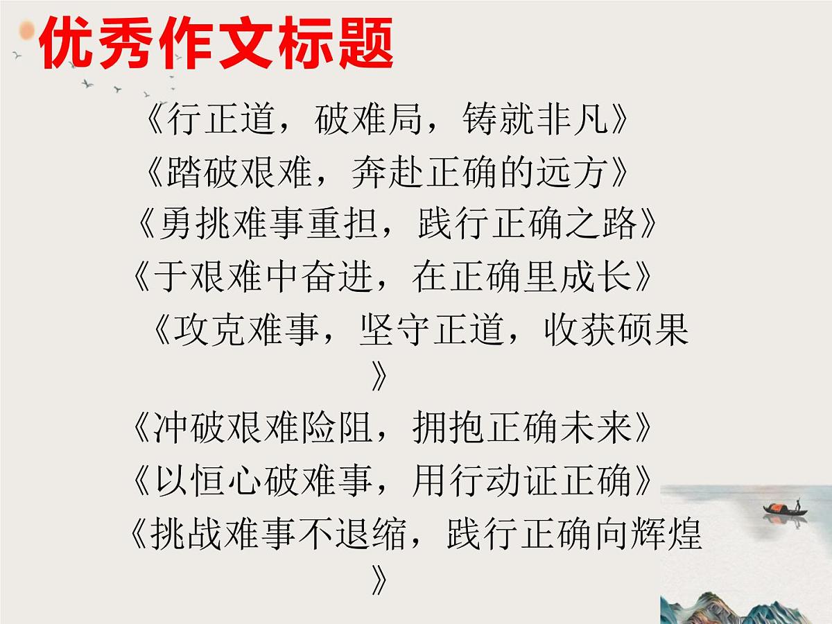2025年湖北省七市州高三3月联考语文“长期主义,干好难而正确的事”作文解析 素材 范文 课件第6页