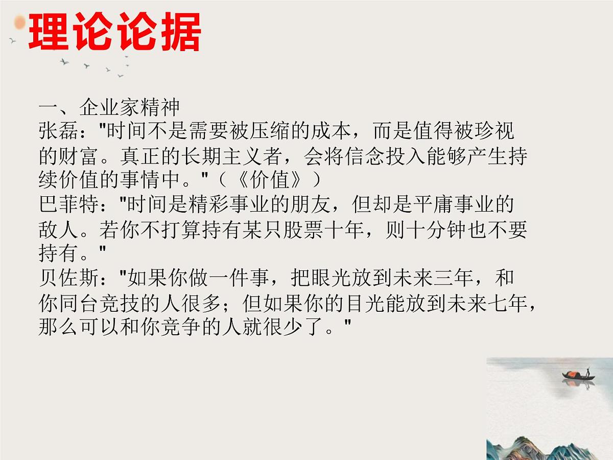 2025年湖北省七市州高三3月联考语文“长期主义,干好难而正确的事”作文解析 素材 范文 课件第7页