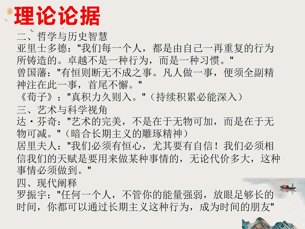 2025年湖北省七市州高三3月联考语文“长期主义,干好难而正确的事”作文解析 素材 范文 课件第8页