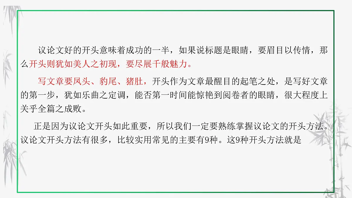 专题3.3 议论文比喻法开头-备战2025年高考语文议论文写作秘籍课件第2页