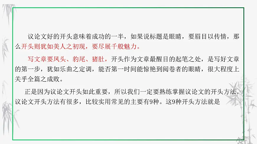 专题3.3 议论文比喻法开头-备战2025年高考语文议论文写作秘籍课件第2页