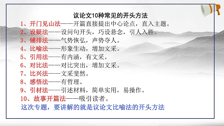 专题3.3 议论文比喻法开头-备战2025年高考语文议论文写作秘籍课件第3页