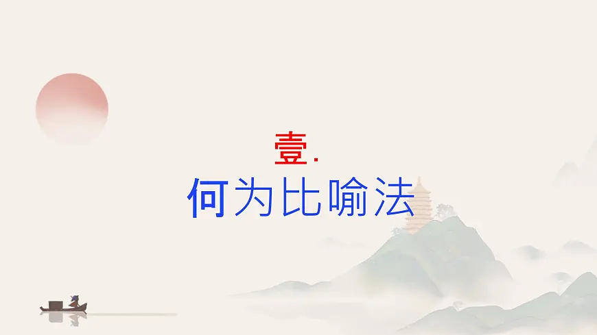 专题3.3 议论文比喻法开头-备战2025年高考语文议论文写作秘籍课件第6页