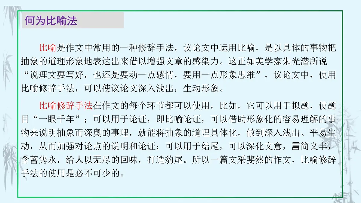 专题3.3 议论文比喻法开头-备战2025年高考语文议论文写作秘籍课件第7页