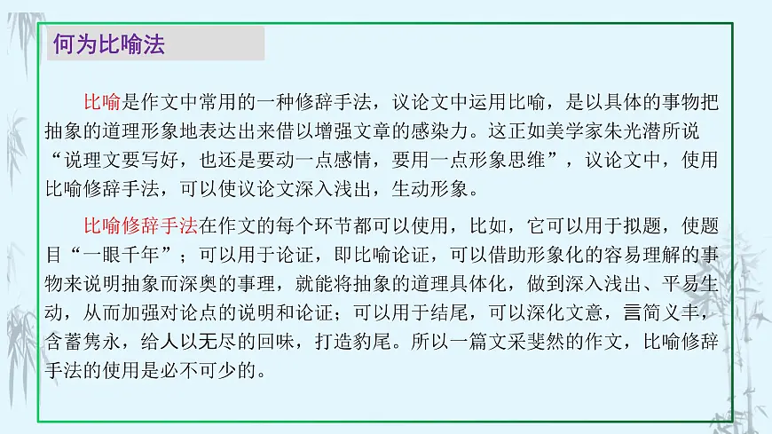 专题3.3 议论文比喻法开头-备战2025年高考语文议论文写作秘籍课件第7页