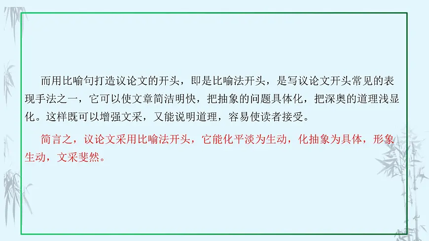 专题3.3 议论文比喻法开头-备战2025年高考语文议论文写作秘籍课件第8页