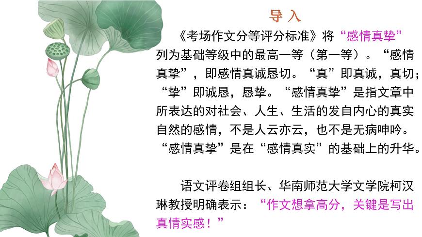 专题01：表达真情实感为时代发声单元写作指导-【同步作文课件】2024-2025学年高二语文单元写作深度指导（统编版选择性必修下册）第2页