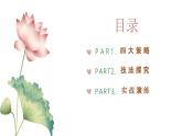 專題01：表達(dá)真情實感為時代發(fā)聲單元寫作指導(dǎo)-【同步作文課件】2024-2025學(xué)年高二語文單元寫作深度指導(dǎo)（統(tǒng)編版選擇性必修下冊）
