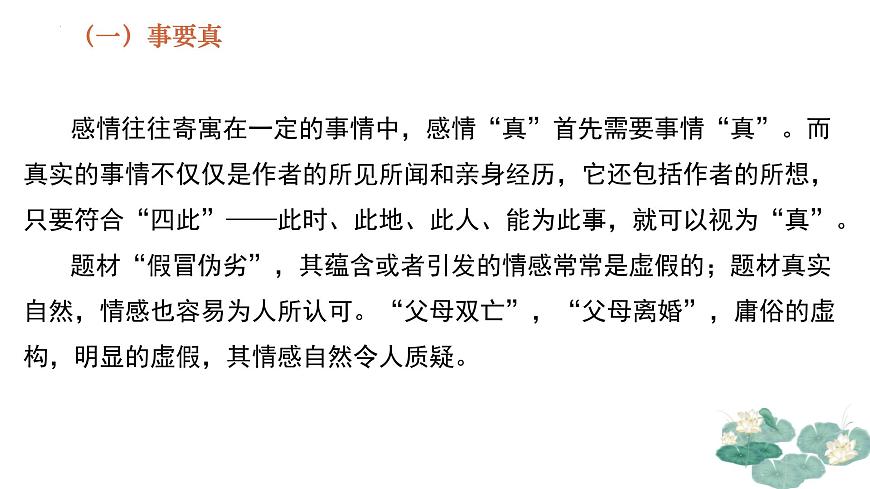 专题01：表达真情实感为时代发声单元写作指导-【同步作文课件】2024-2025学年高二语文单元写作深度指导（统编版选择性必修下册）第5页