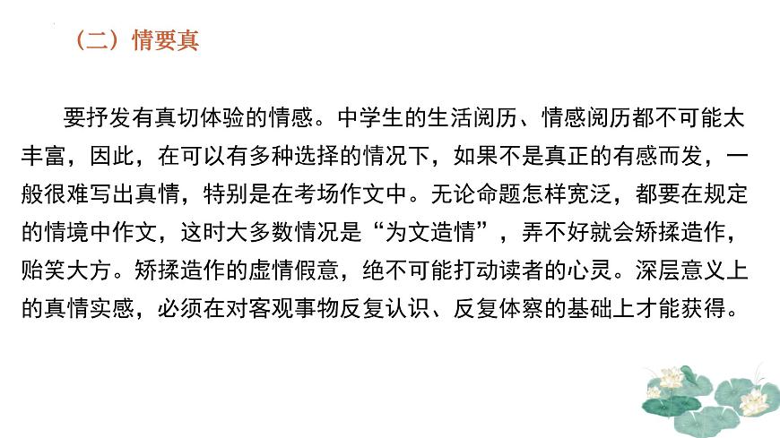 专题01：表达真情实感为时代发声单元写作指导-【同步作文课件】2024-2025学年高二语文单元写作深度指导（统编版选择性必修下册）第6页