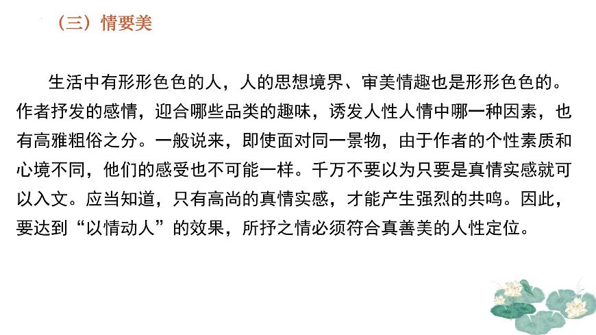 专题01：表达真情实感为时代发声单元写作指导-【同步作文课件】2024-2025学年高二语文单元写作深度指导（统编版选择性必修下册）第7页
