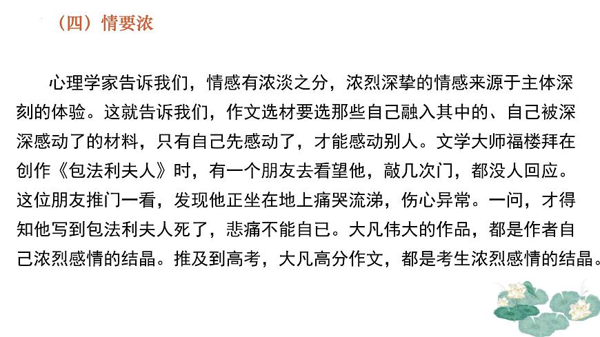 专题01：表达真情实感为时代发声单元写作指导-【同步作文课件】2024-2025学年高二语文单元写作深度指导（统编版选择性必修下册）第8页