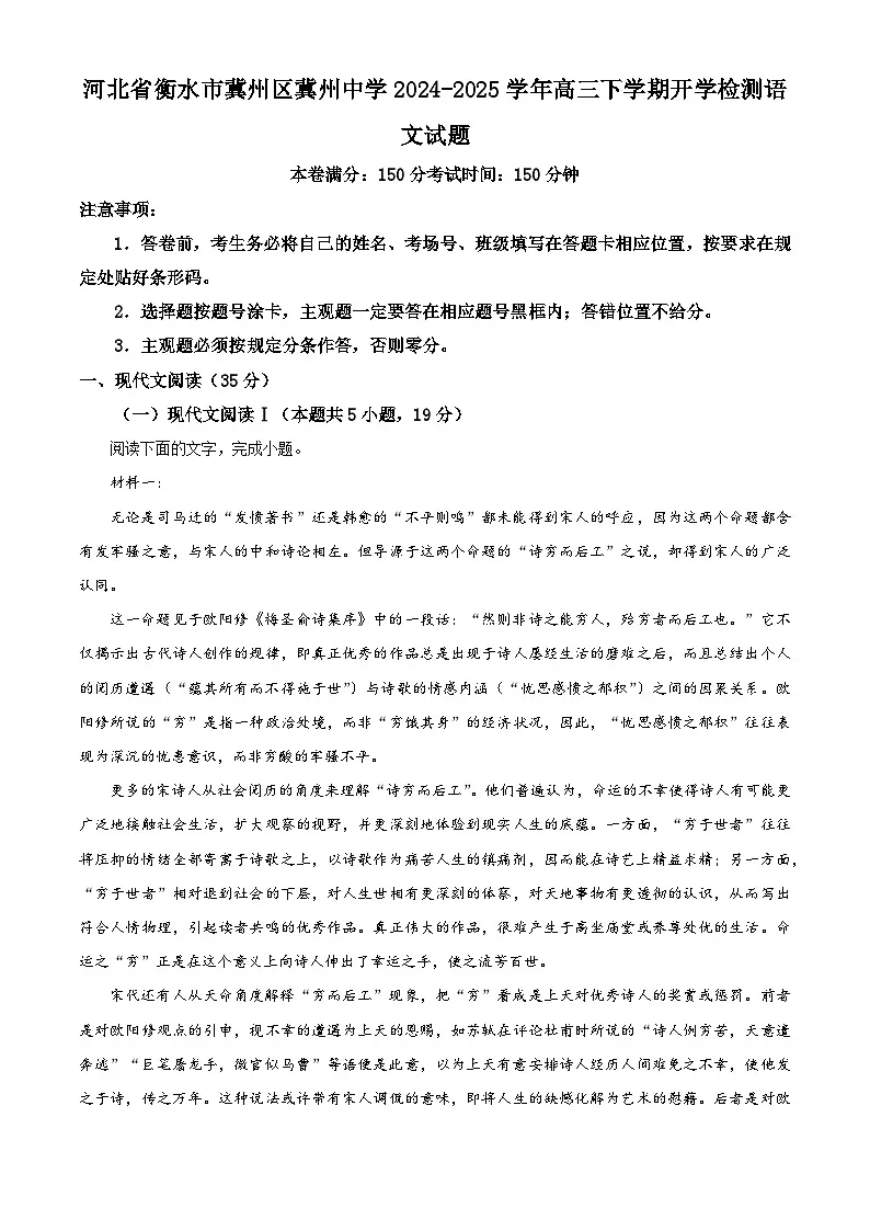 河北省衡水市冀州区冀州中学2024-2025学年高三下学期开学检测语文试题（含答案）第1页