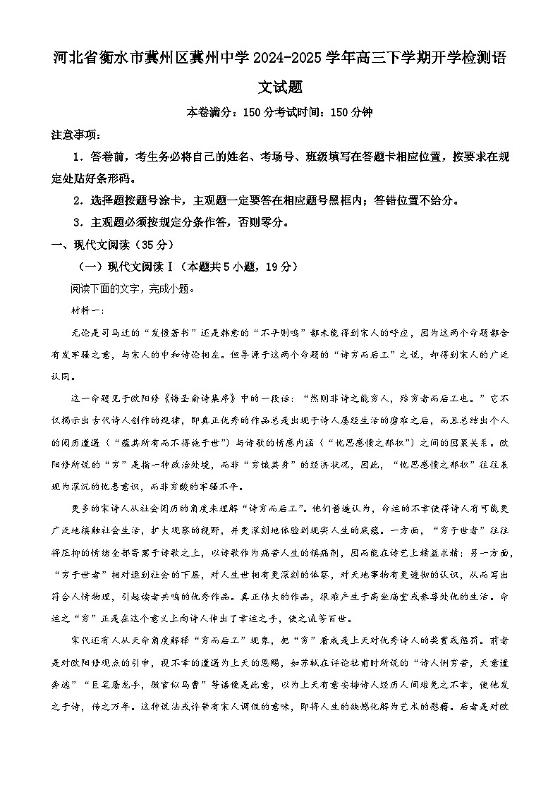 河北省衡水市冀州区冀州中学2024-2025学年高三下学期开学检测语文试题（含答案）第1页
