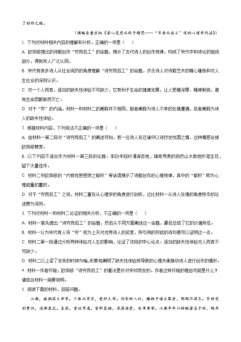 河北省衡水市冀州区冀州中学2024-2025学年高三下学期开学检测语文试题（含答案）第3页
