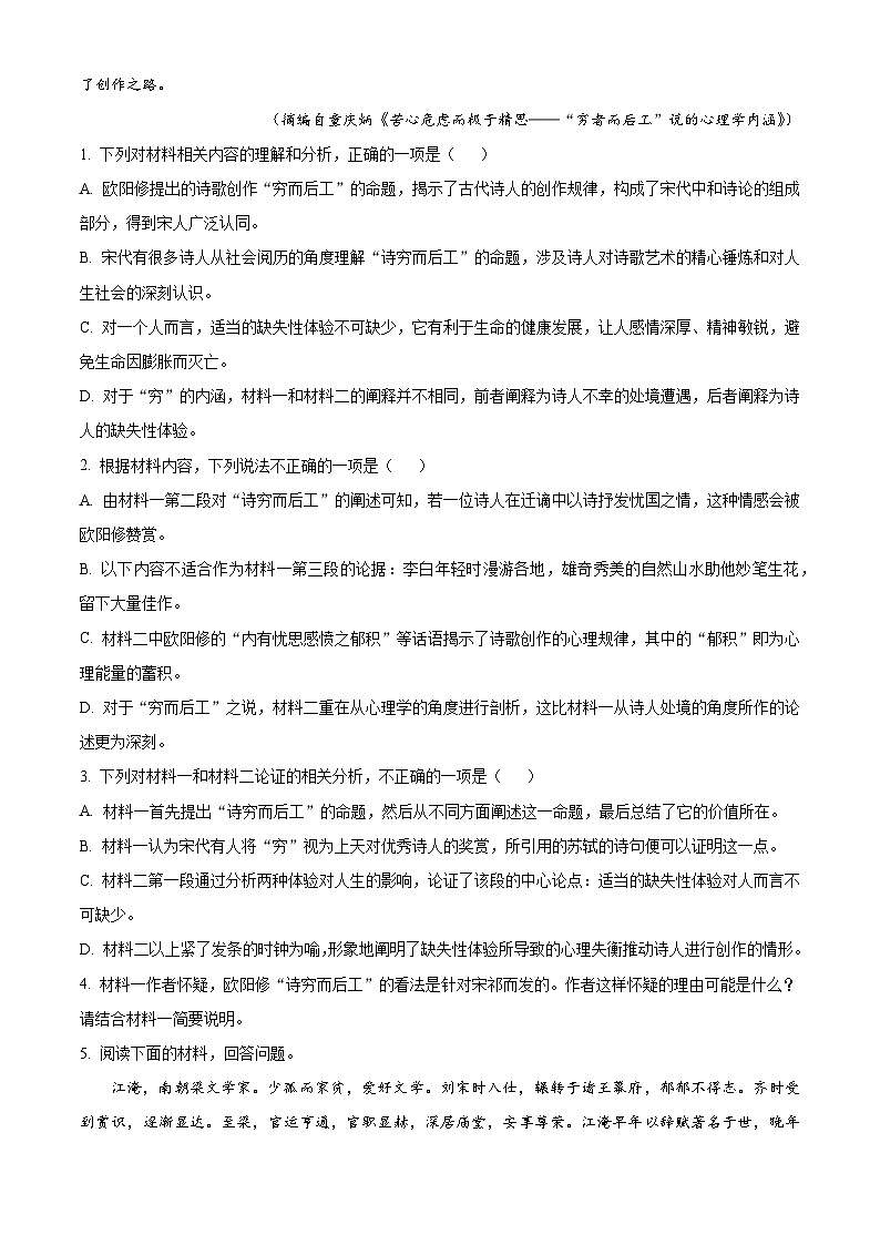 河北省衡水市冀州区冀州中学2024-2025学年高三下学期开学检测语文试题（含答案）第3页