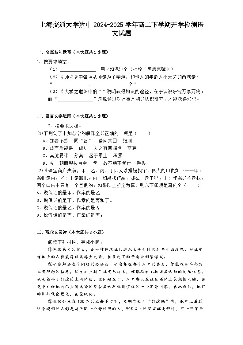 上海交通大学附中2024-2025学年高二下学期开学检测语文试题（含答案）第1页
