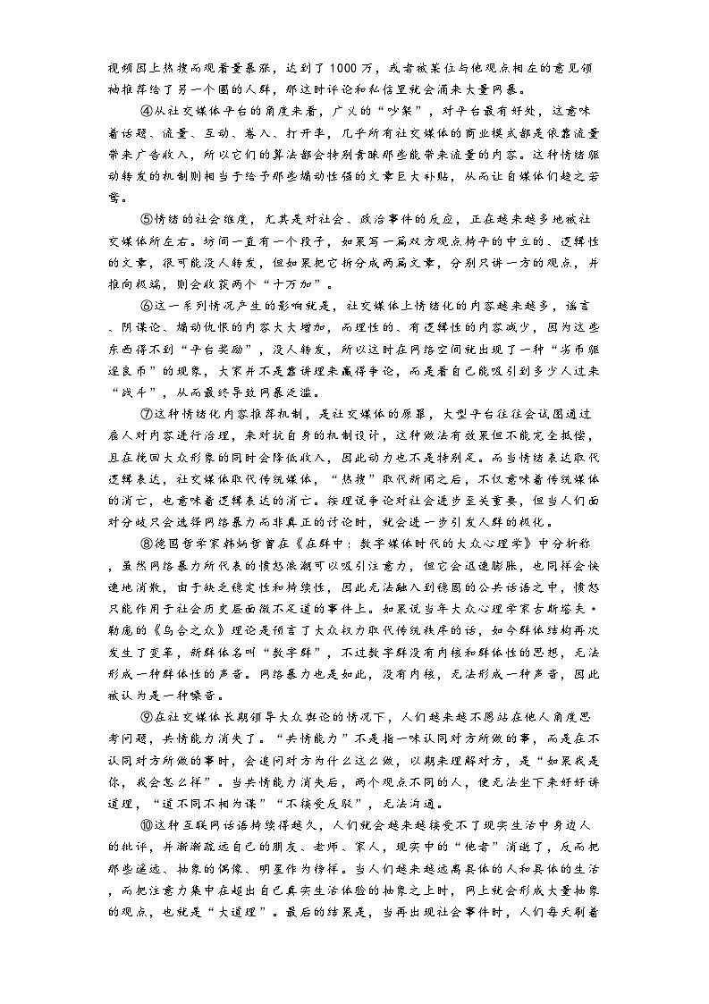 上海交通大学附中2024-2025学年高二下学期开学检测语文试题（含答案）第2页