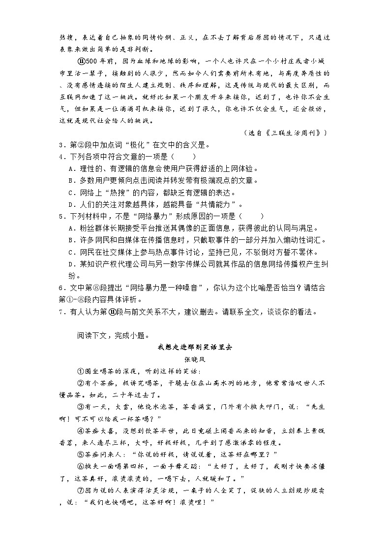 上海交通大学附中2024-2025学年高二下学期开学检测语文试题（含答案）第3页