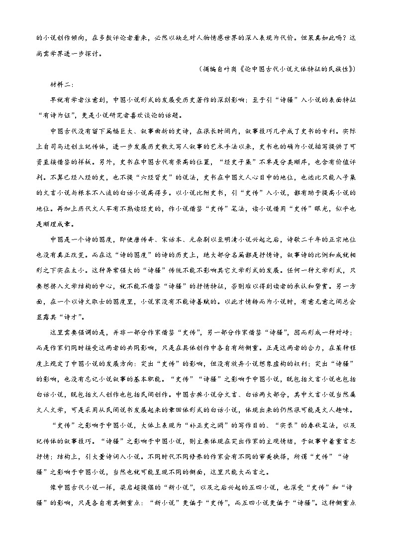 2025届安徽省合肥市高三二模语文试题（原卷版+解析版）第2页