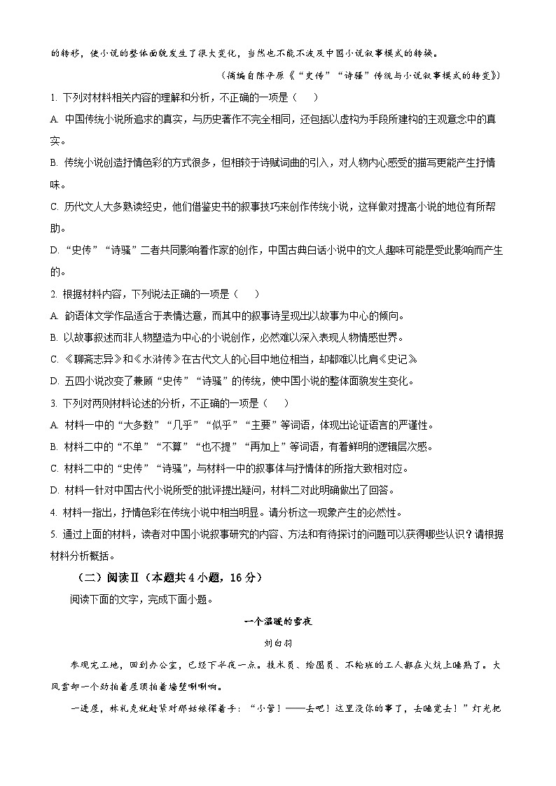 2025届安徽省合肥市高三二模语文试题（原卷版+解析版）第3页