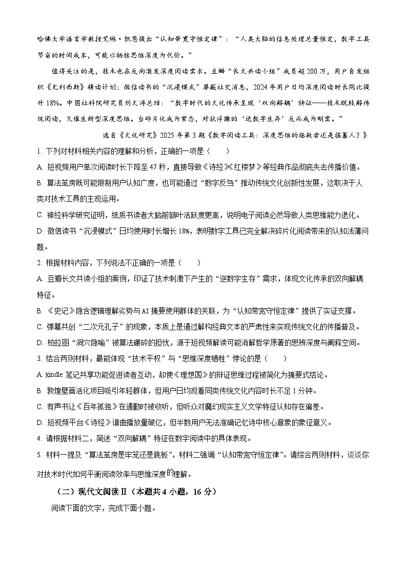 2025届甘肃省陇南市文县四校高三下学期联合模拟测试语文试题第2页