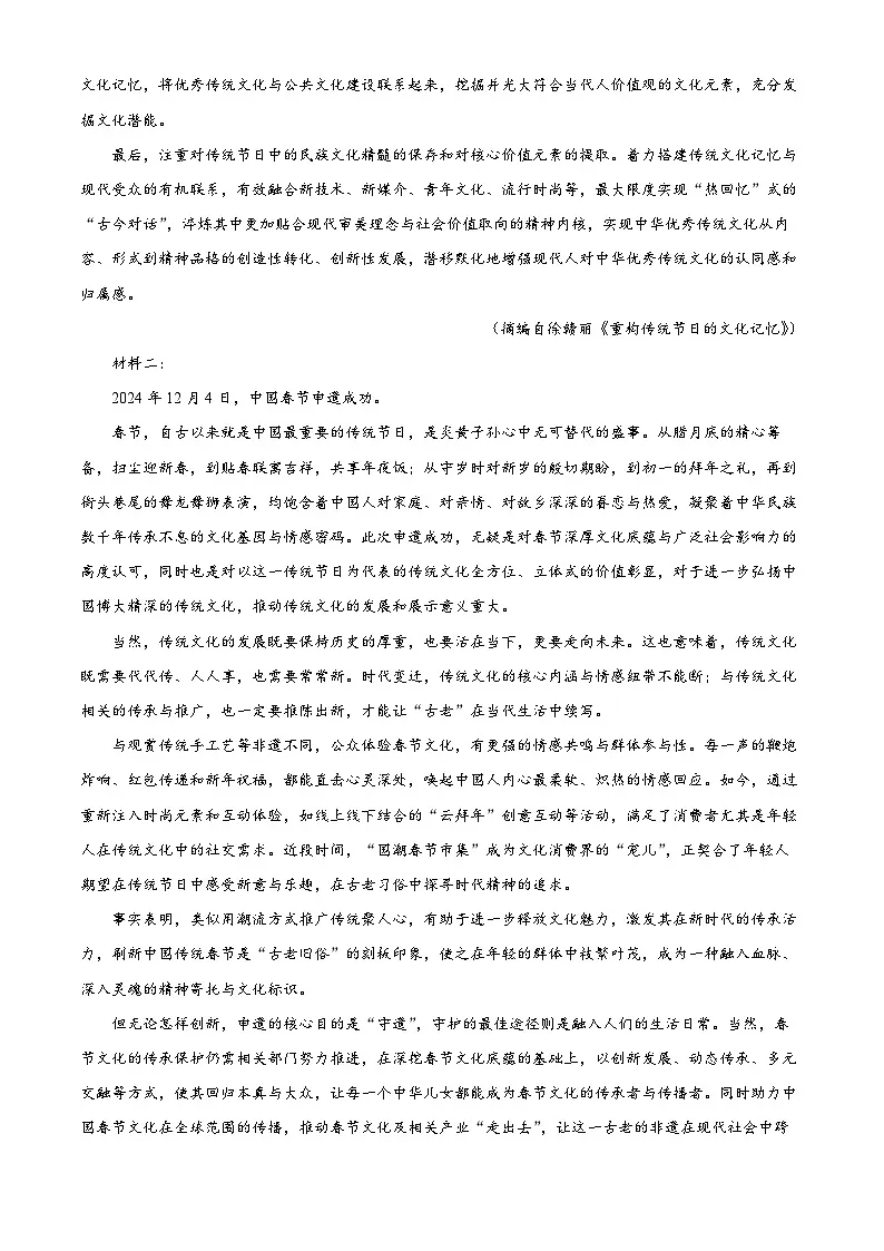 2025届河南省五市高三一模语文试题（原卷版+解析版）第2页