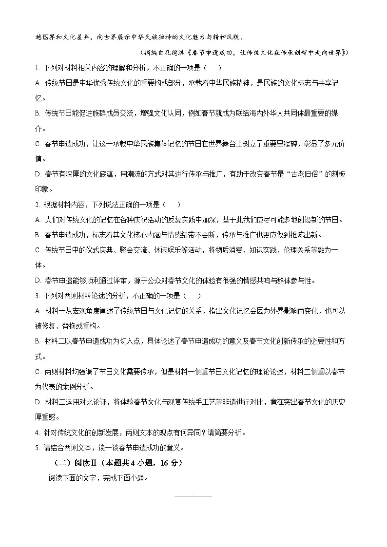 2025届河南省五市高三一模语文试题（原卷版+解析版）第3页