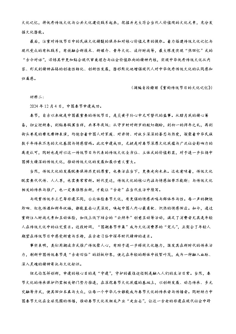 2025届河南省五市高三一模语文试题（原卷版+解析版）第2页