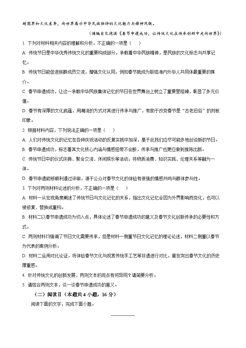 2025届河南省五市高三一模语文试题（原卷版+解析版）第3页