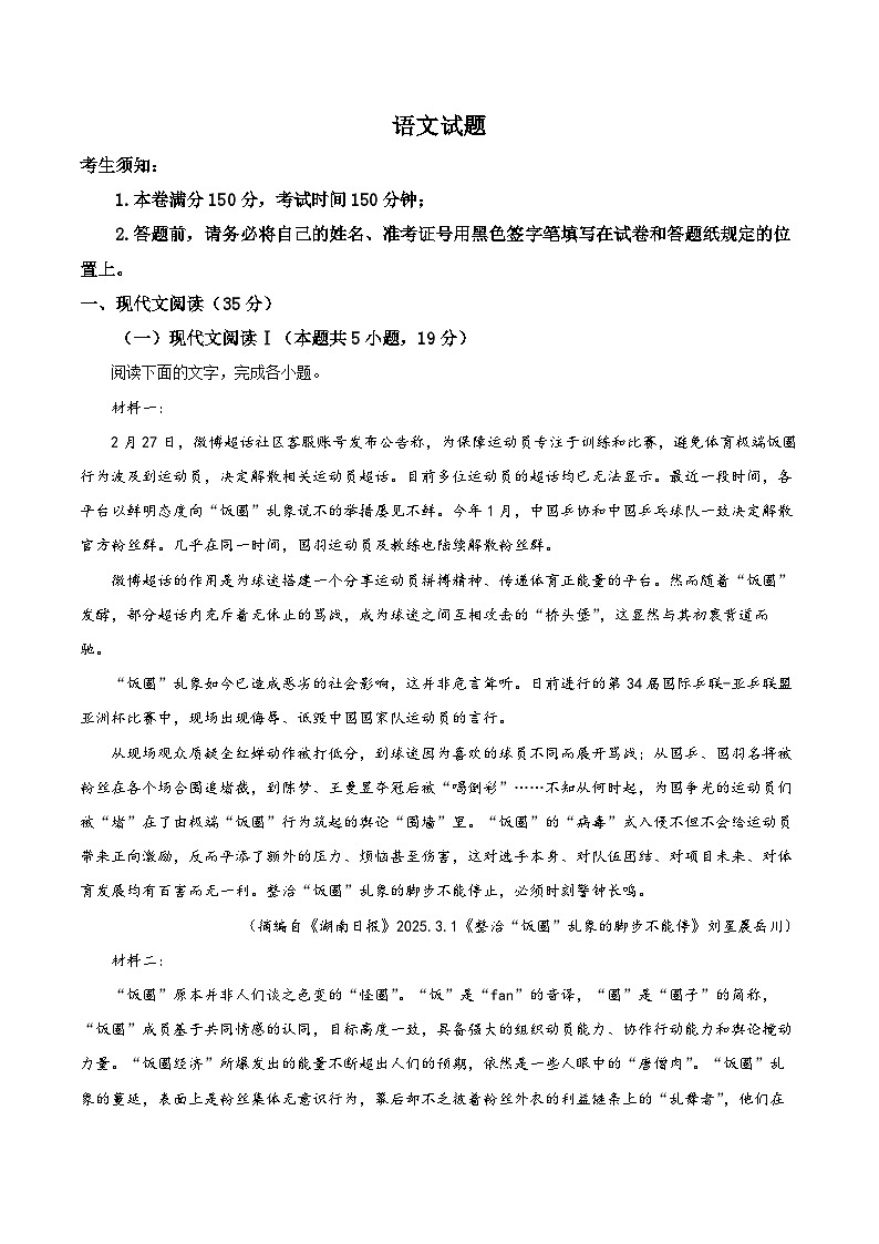 2025届黑龙江省齐齐哈尔市高三二模语文试题（原卷版+解析版）第1页