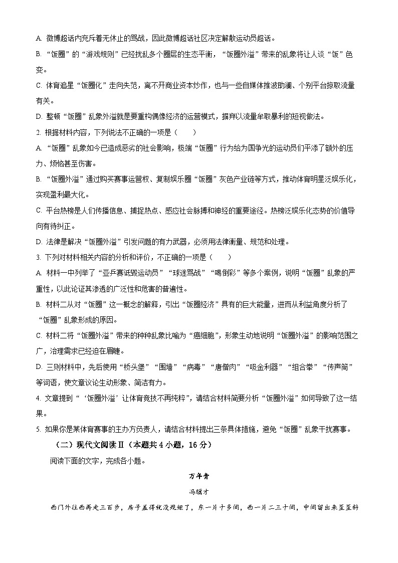 2025届黑龙江省齐齐哈尔市高三二模语文试题（原卷版+解析版）第3页
