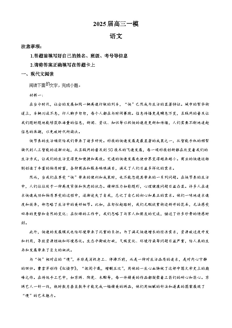 2025届湖南省长沙市雷锋学校高三一模语文试题（原卷版+解析版）第1页