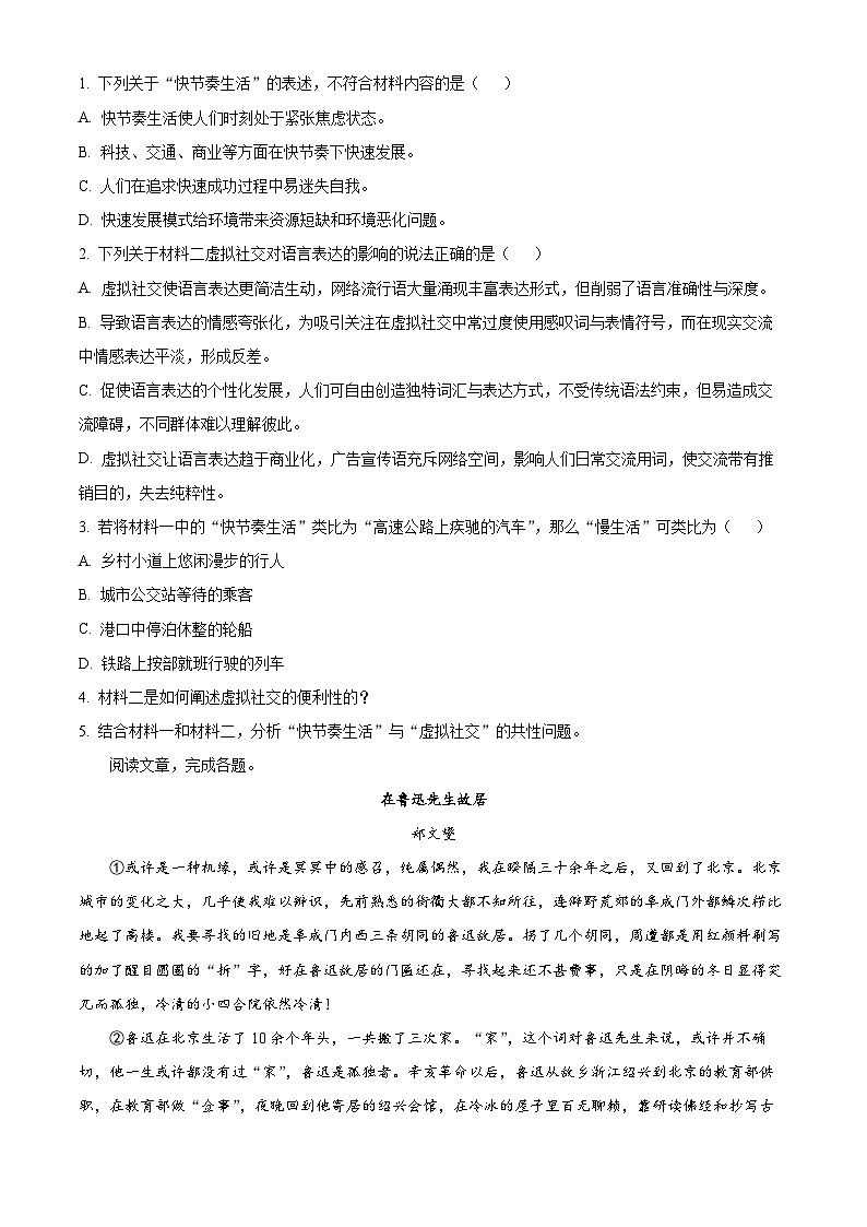 2025届湖南省长沙市雷锋学校高三一模语文试题（原卷版+解析版）第3页