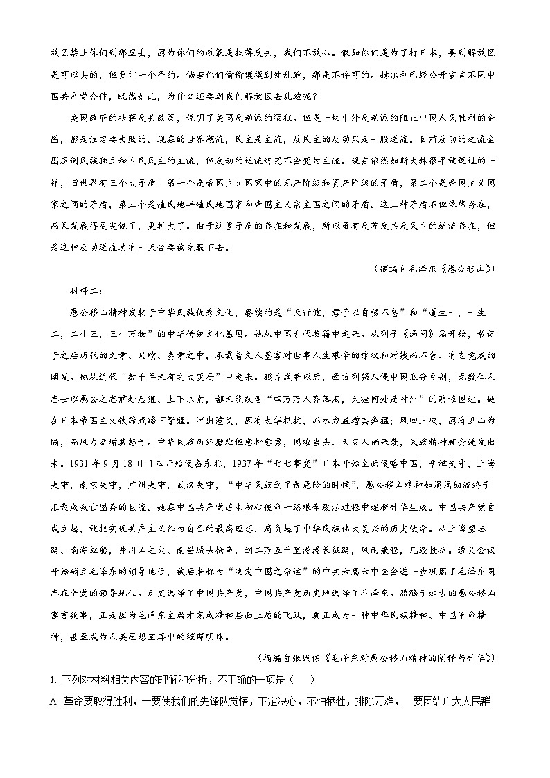 2025届辽宁省名校联盟高考模拟卷（调研卷）语文试题（五）（原卷版+解析版）第2页