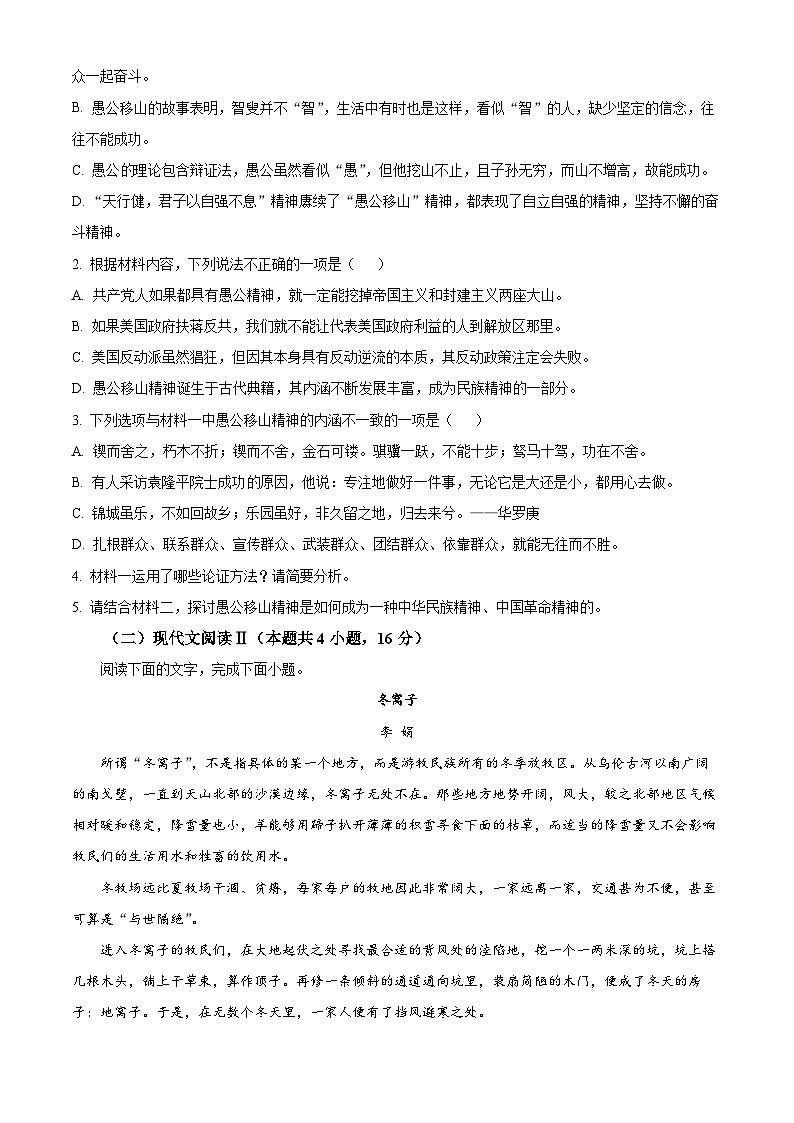 2025届辽宁省名校联盟高考模拟卷（调研卷）语文试题（五）（原卷版+解析版）第3页