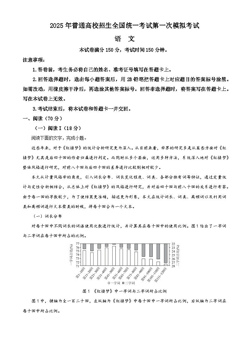 2025届宁夏银川市高三上学期第一次模拟考试语文试卷（原卷版+解析版）第1页