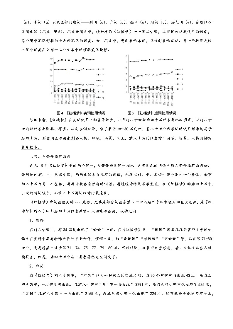 2025届宁夏银川市高三上学期第一次模拟考试语文试卷（原卷版+解析版）第3页