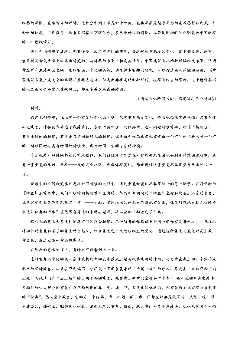 2025届陕西省安康市高考仿真卷（五）语文试题（原卷版+解析版）第2页
