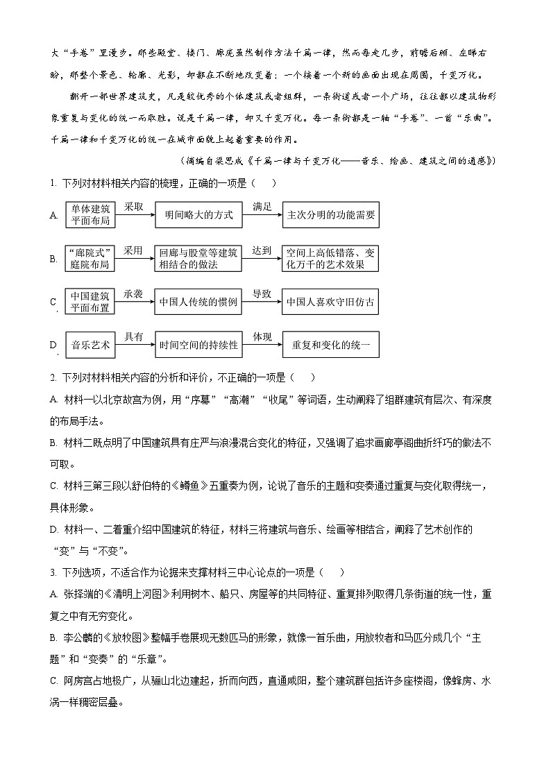 2025届陕西省安康市高考仿真卷（五）语文试题（原卷版+解析版）第3页