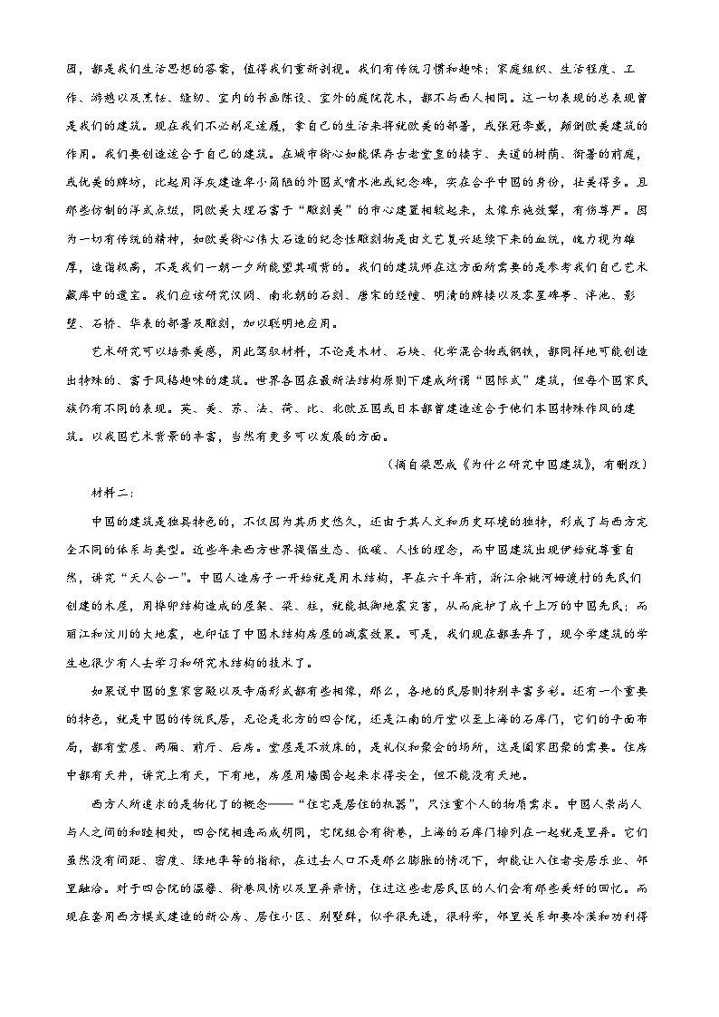 2025届陕西省渭南市富平县高三上学期摸底考试语文试卷（原卷版+解析版）第2页