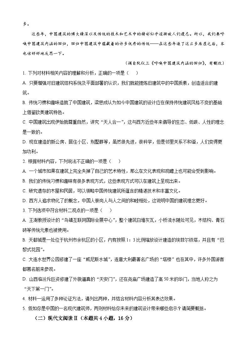 2025届陕西省渭南市富平县高三上学期摸底考试语文试卷（原卷版+解析版）第3页