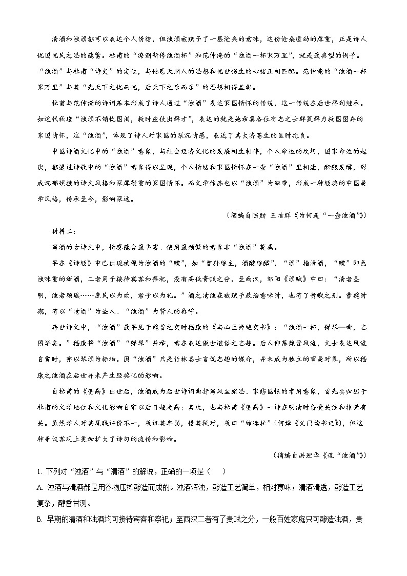 2025届新疆维吾尔自治区高三二模语文试题（原卷版+解析版）第2页