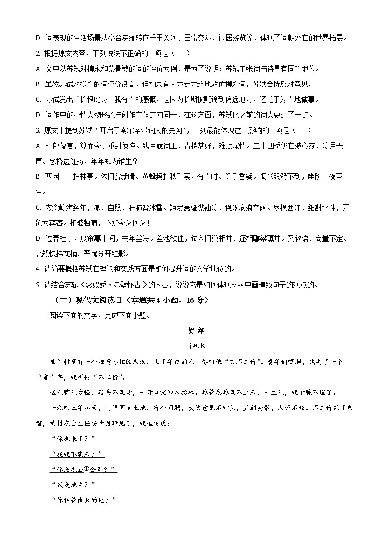 2025届新疆乌鲁木齐市部分学校高三二模语文试题（原卷版+解析版）第3页